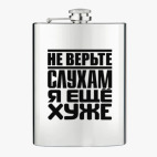 Фляжка стальная