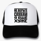 Кепки Trucker