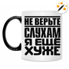 Кружка-хамелеон