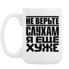 Кружка 420 мл