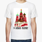 Мужская футболка