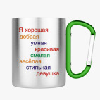 Кружка с карабином