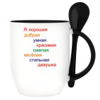 Кружка с ложкой
