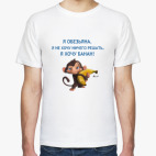 Мужская футболка