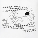 Станислав Ежи Лец