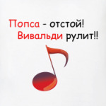 вивальди рулит