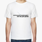 Мужская футболка