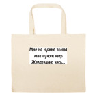 Большая сумка шоппер