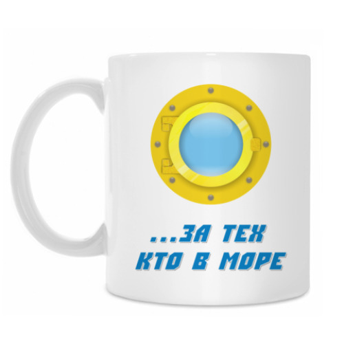Кружка с принтом Кто в море