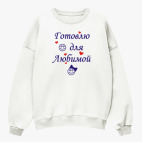 Свитшот оверсайз