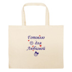 Большая сумка шоппер