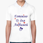 Мужская рубашка поло