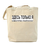 Холщовая сумка