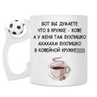 Кружка с футбольным мячиком