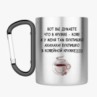 Кружка с карабином