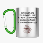 Кружка с карабином