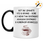 Кружка-хамелеон