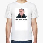 Мужская футболка