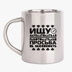 Кружка металлическая