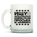 Кружка матовая