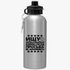 Спортивная бутылка