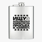 Фляжка стальная