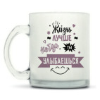 Кружка матовая