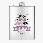 Фляжка стальная