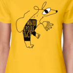 Мыш (кродеться). Мем