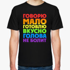 Мужская футболка