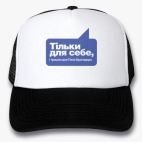 Кепки Trucker