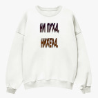 Свитшот оверсайз