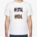 Мужская футболка