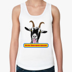 Козлы! Наше время пришло!