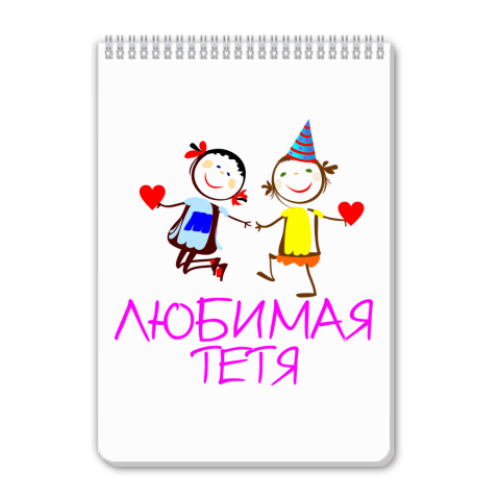 Блокнот Любимая тетя