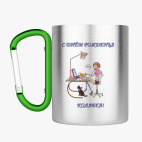 Кружка с карабином