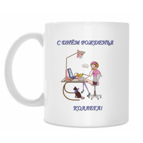 Кружка с принтом Коллеге