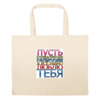 Большая сумка шоппер