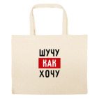 Большая сумка шоппер
