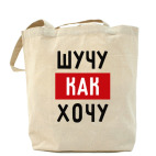 Холщовая сумка