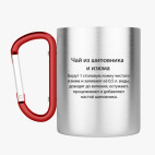 Кружка с карабином