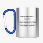 Кружка с карабином