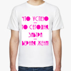 Мужская футболка