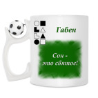 Кружка с футбольным мячиком