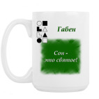 Кружка 420 мл