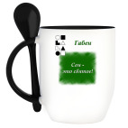 Кружка с ложкой