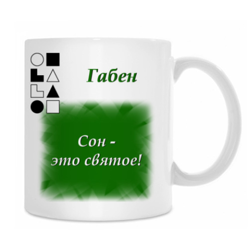 Кружка Габен-1