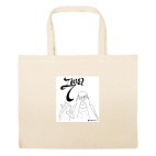 Большая сумка шоппер