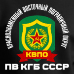 КВПО ПВ КГБ СССР