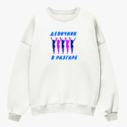 Свитшот оверсайз